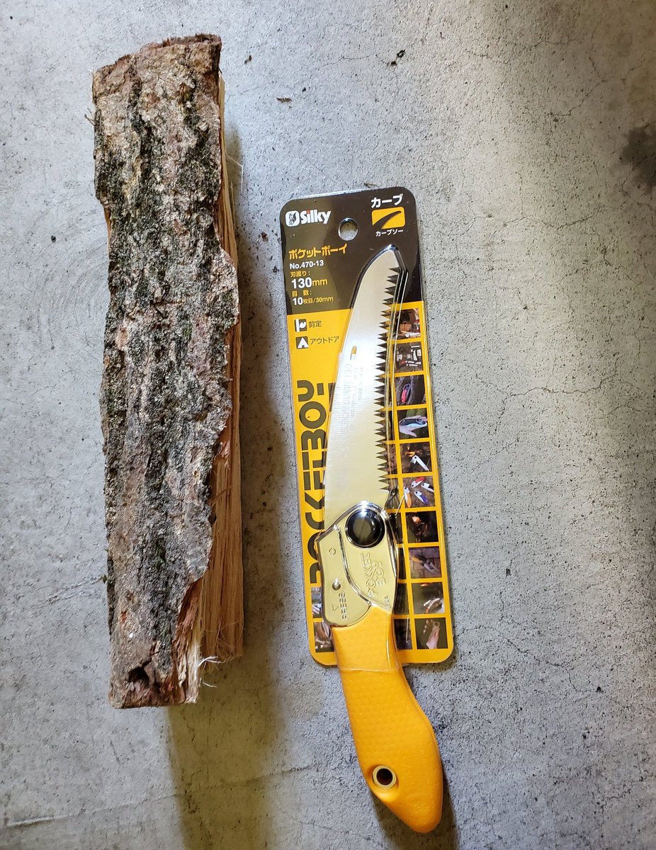 Nemutai_'s tweet photo. キャンプ用にノコギリ新調したー

カーブソーって初めて買ったけど、ザクザク入ってくねー。すごい！

なるほど、角度を変えて一生懸命引いてたのが、自動的に色々な方向から刃が入る感覚。

これは手放せなくなりそう。
#Silky #pocketboy #シルキー #ポケットボーイ https://t.co/AEQfpSkoti