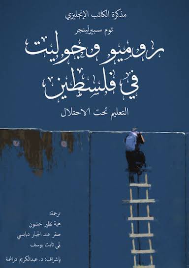 “Romeo and Juliet in Palestine: Teaching Under Occupation” (2015) by  @tomsperlinger