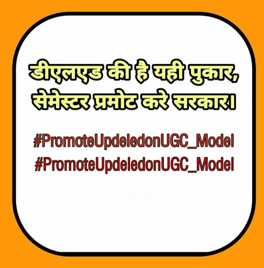 PRIMARYKAMASTE's tweet photo. डीएलएड की है यही पुकार , सेमेस्टर प्रमोट करे सरकार
#PromoteUpdeledonUGC_Model https://t.co/LvMIRcODJo