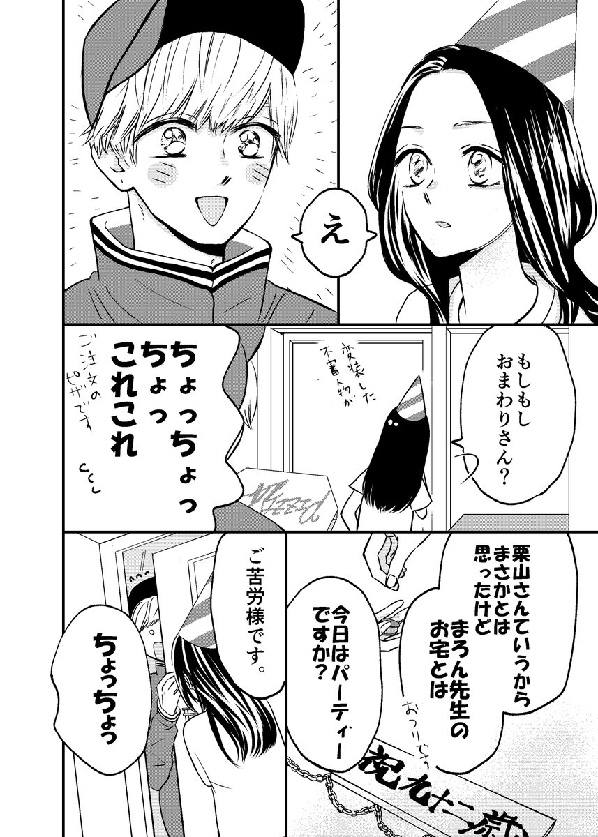 #創作
#漫画が読めるハッシュタグ 
#少女漫画始めました

第4話 

ピザを注文したらクラスの男子が届けに来た話

🙇‍♀️🙇‍♂️👯 