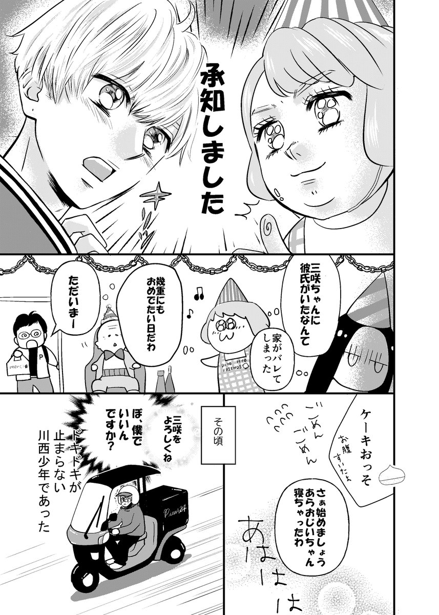 #創作
#漫画が読めるハッシュタグ 
#少女漫画始めました

第4話 

ピザを注文したらクラスの男子が届けに来た話

🙇‍♀️🙇‍♂️👯 