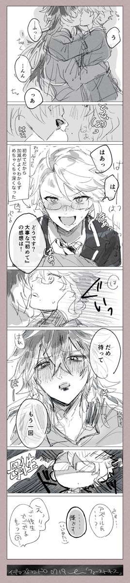 イデアズ?? 初めて同士
#イデアズ版深夜の60分一本勝負 お題「ファーストキス」(+30分) 