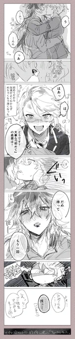 イデアズ?? 初めて同士#イデアズ版深夜の60分一本勝負 お題「ファーストキス」(+30分) 