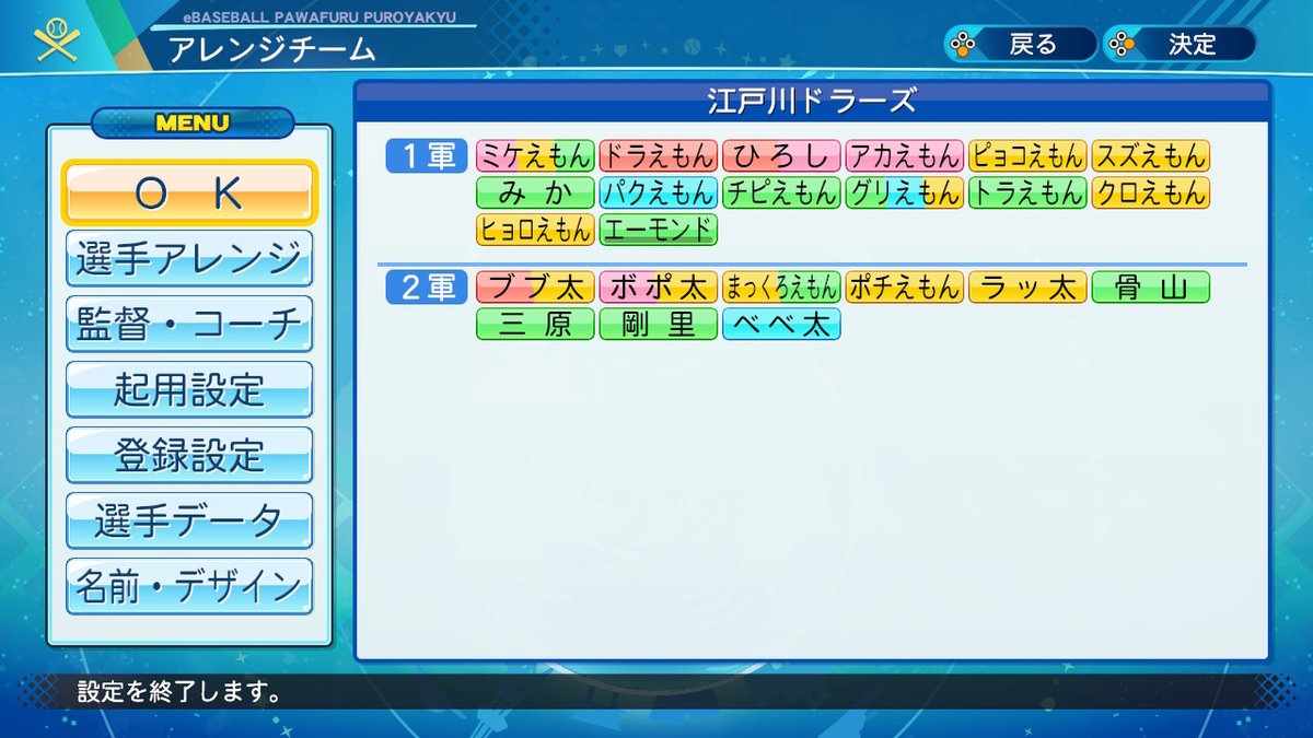 まる 江戸川ドラーズができました 使ってもらえるとうれしいです ドラベース 再現選手 パワナンバー パワプロ パワプロ