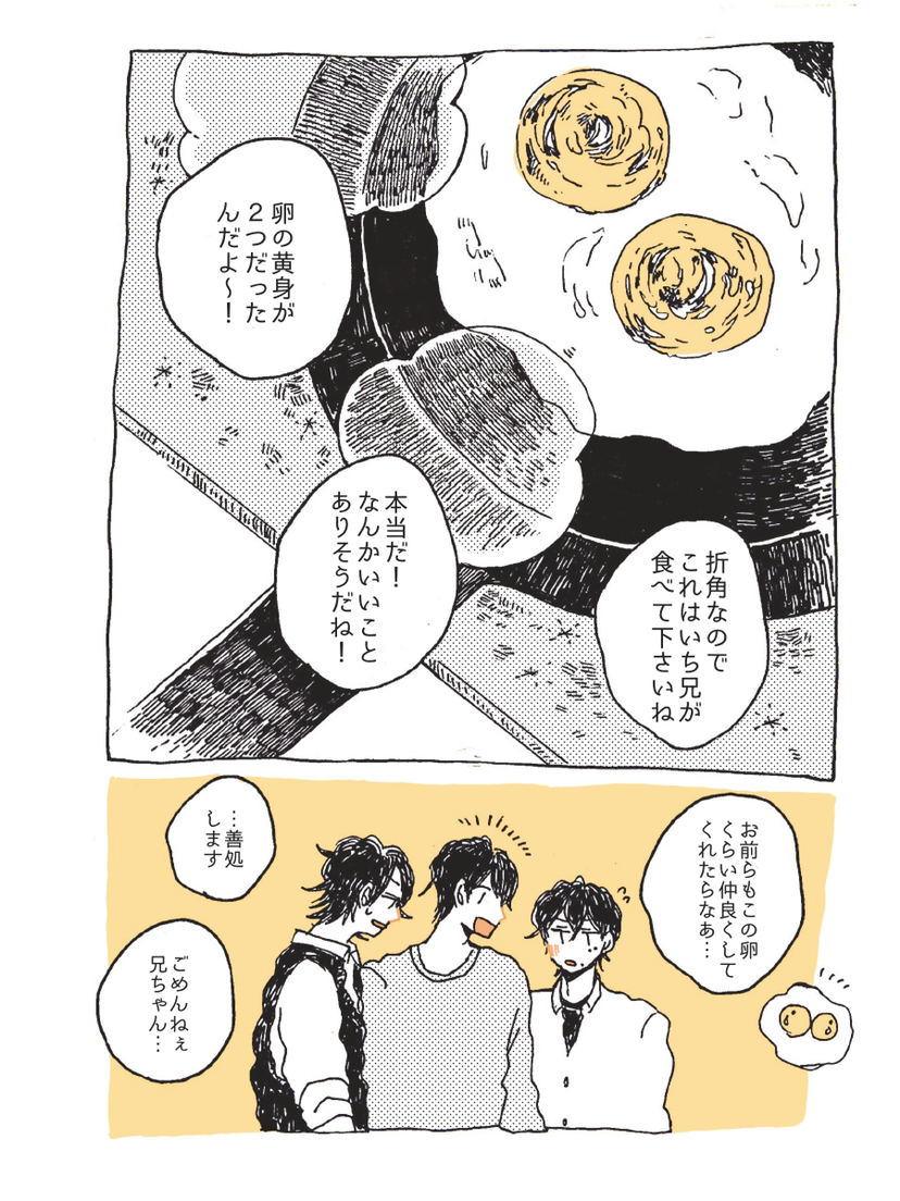 山田家と目玉焼き 