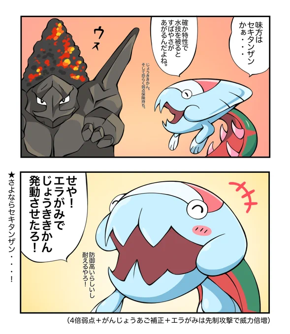 やってしまったウオノラゴンくん。 