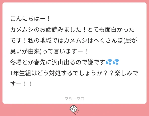 なんとか刺激しないで外に出したいけど出せないので仕方なく掴むかデコピンで外出したけどやっぱり臭いは出て阿鼻叫喚の図しか浮かばなかったです…エペルくんがいたらもっとうまい対処がありそうです! 