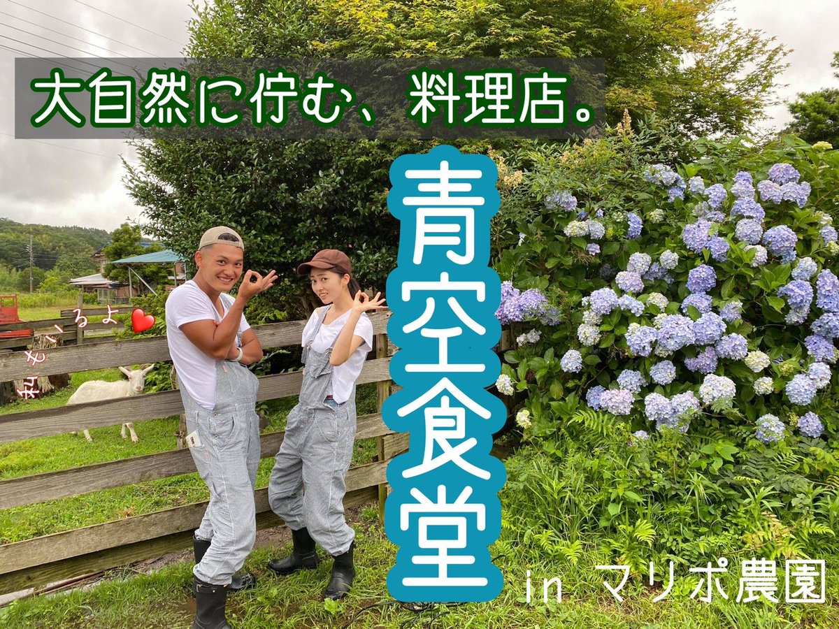nogyozensho's tweet photo. 千葉県君津市「青空食堂」お邪魔してきました！
オーナーの中西さんは不動前で「とかいなか食堂」も経営されている敏腕シェフです👨‍🍳
ぜひご覧ください！
https://t.co/UGRLgV30kx https://t.co/8dCA8n37mD