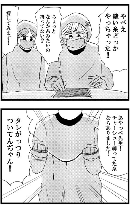 なんか糸みたいの持ってない?
#ギャル医者あやっぺ 