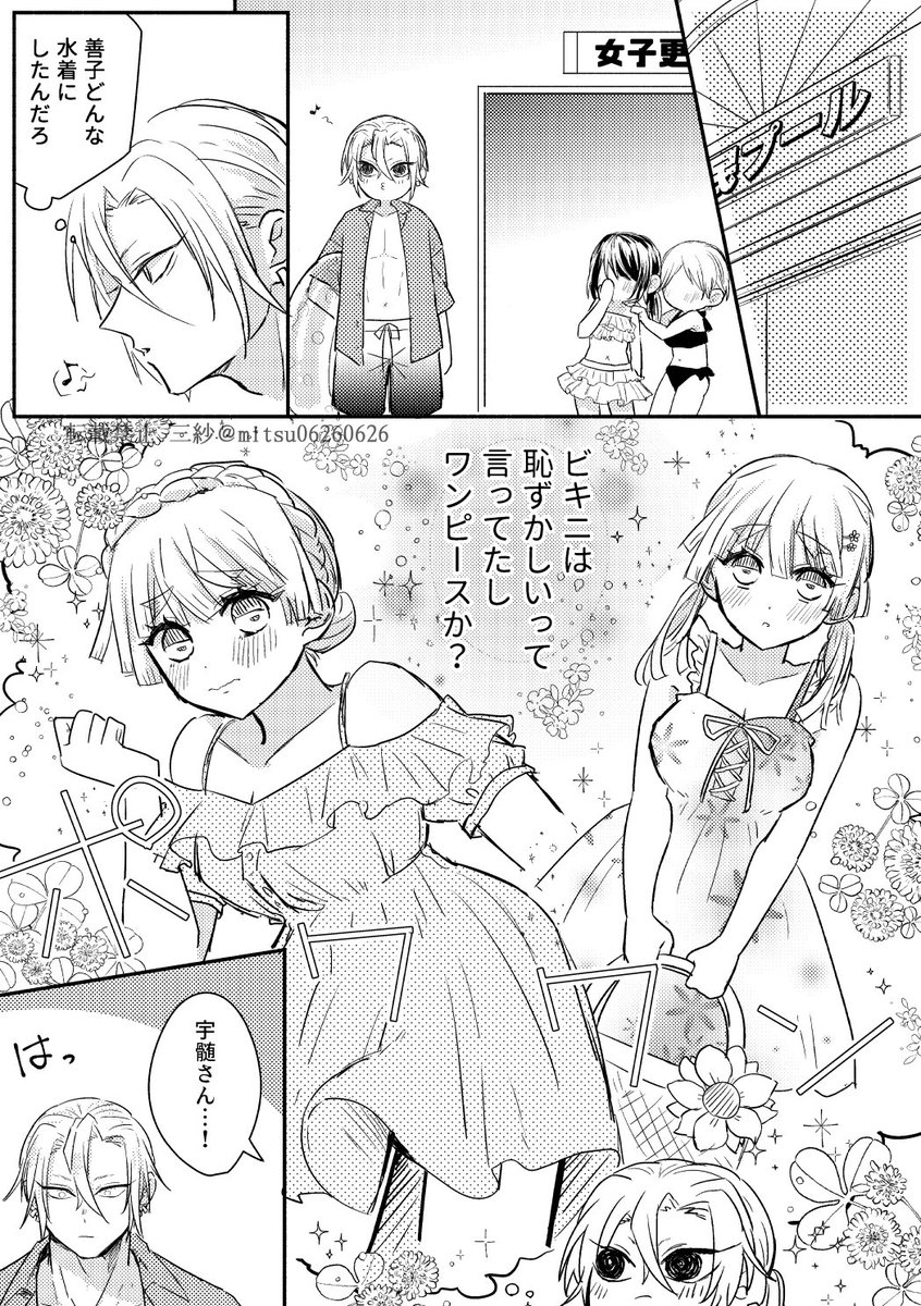 ?の日(めちゃくちゃに遅刻)な宇善ちゃん【1/2】

⚠️女体化注意⚠️ 