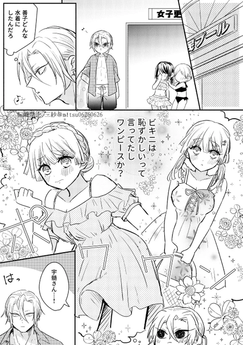 ?の日(めちゃくちゃに遅刻)な宇善ちゃん【1/2】

⚠️女体化注意⚠️ 