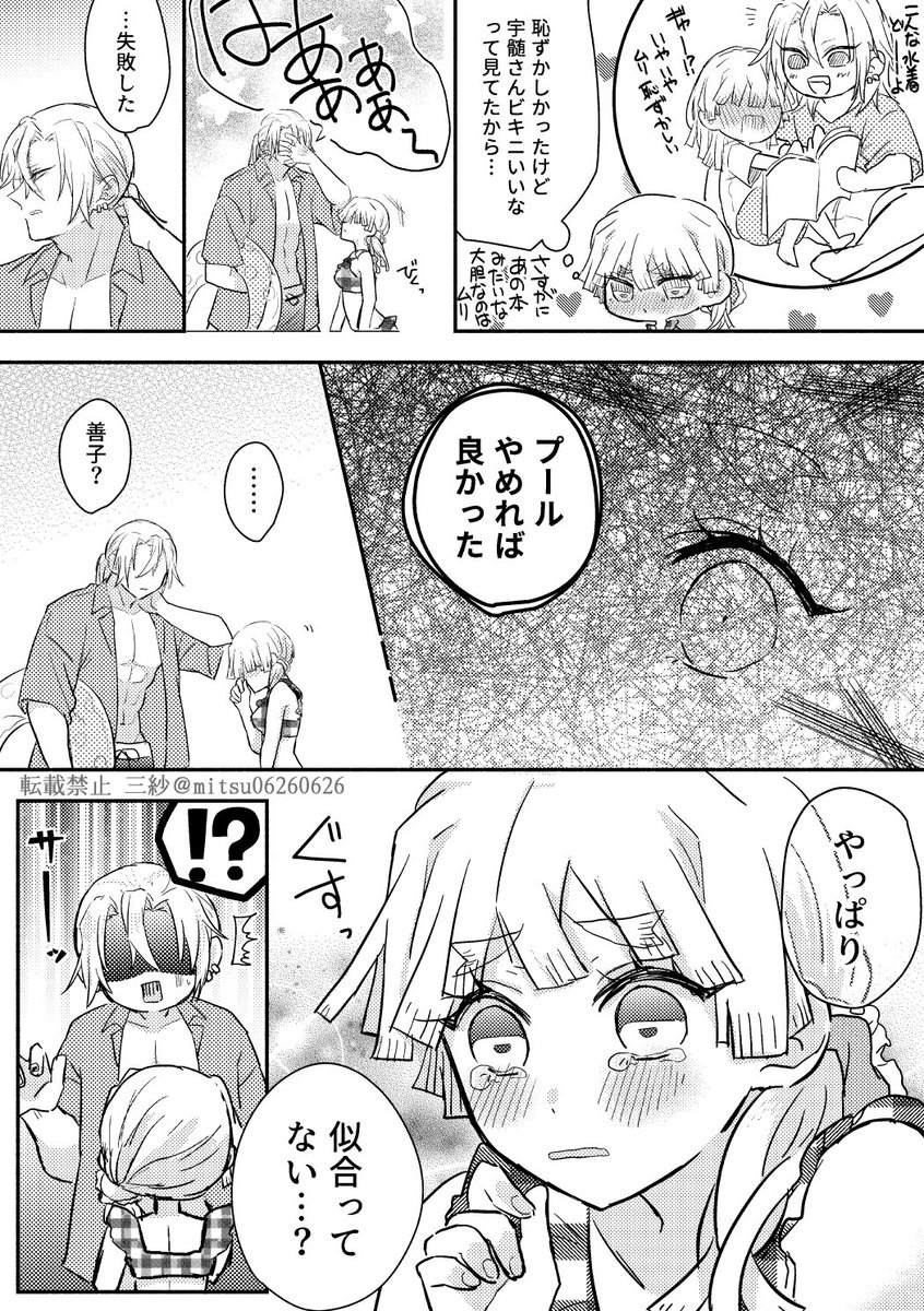 ?の日(めちゃくちゃに遅刻)な宇善ちゃん【1/2】

⚠️女体化注意⚠️ 