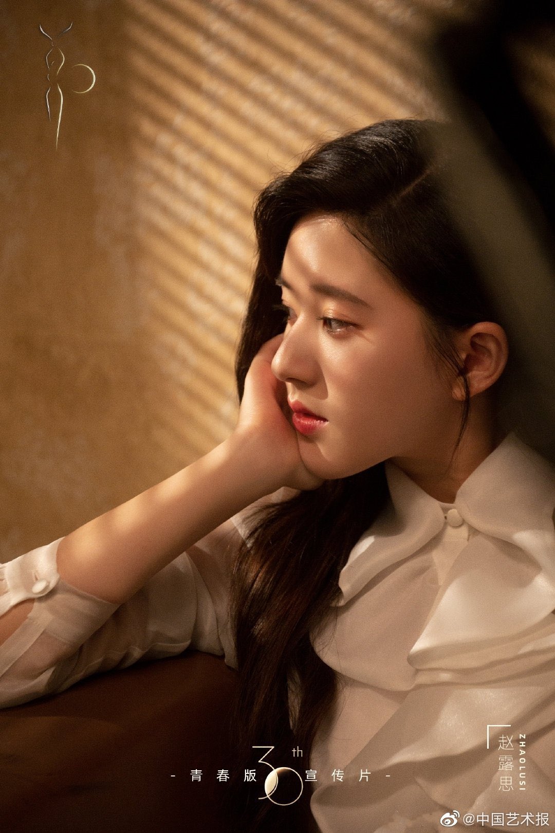 zhao lusi updates 赵露思on X: 200719 zhaolusi 赵露思— © 中国艺术报↬ lusi for 30th  golden eagle awards - promotional clip t.coZlPkwcfmE8  X