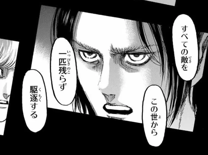 おそらく、ハンジさんたちの頑張りは千年後の世界のためでもあり、エレンの地ならしは千年後に繁栄したユミルの民たちが違う理由で現在と似たような争いを繰り返す。でもエレンはそれでも構わないのかもしれない。千年後なんてローズ委員長じゃないんだから。 