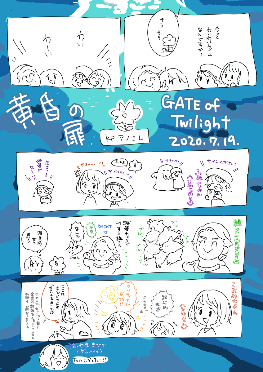 TRPGしましたっていう絵!! 