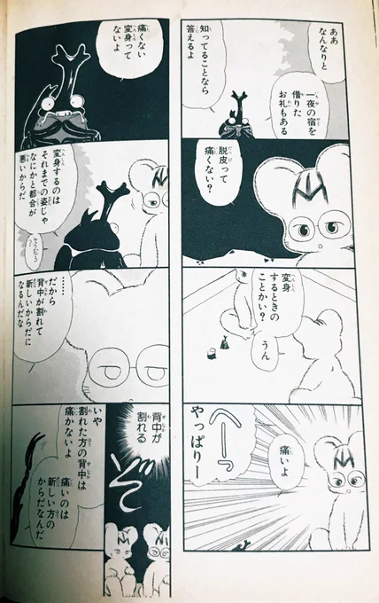 この時期になると思い出す、猫十字社さんの「小さなお茶会」ねこの兄弟がかぶとむしの夫婦と話す回。
何度読んでも台詞が凄い。 