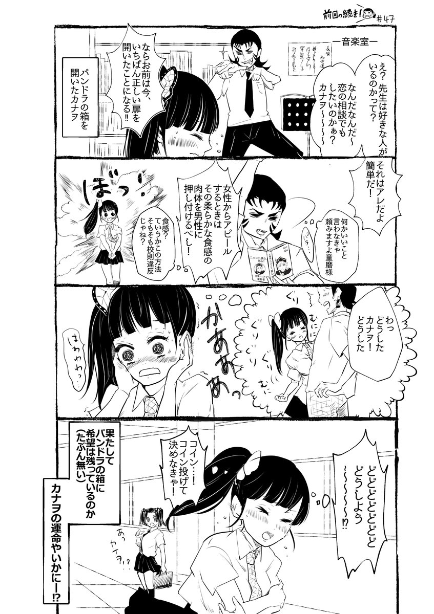 ときめ鬼の小生・第47話です!
楽しんでくださるとうれしいです?

40話までモーメントから見れますので、よろしければ見てください?
みなさんからのいつも♡、♲、温かいリプ感謝しています。ありがとうございます✨

#鬼滅の刃 
#栗花落カナヲ 
#鬼滅の刃好きさんと繋がりたい 