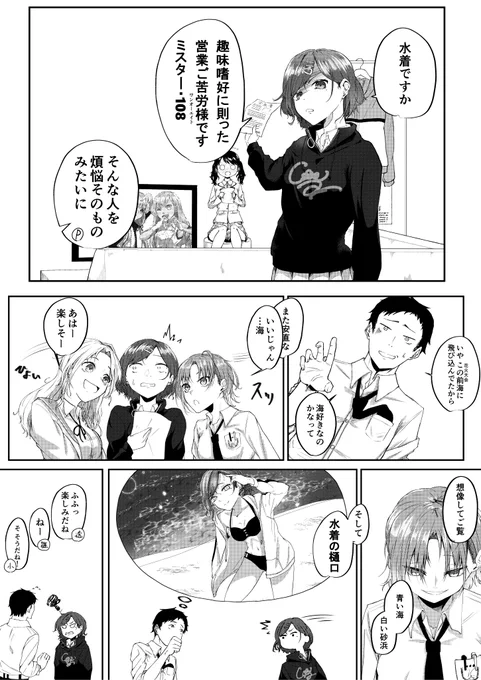 P「新しい仕事取ってきたぞ!」 
