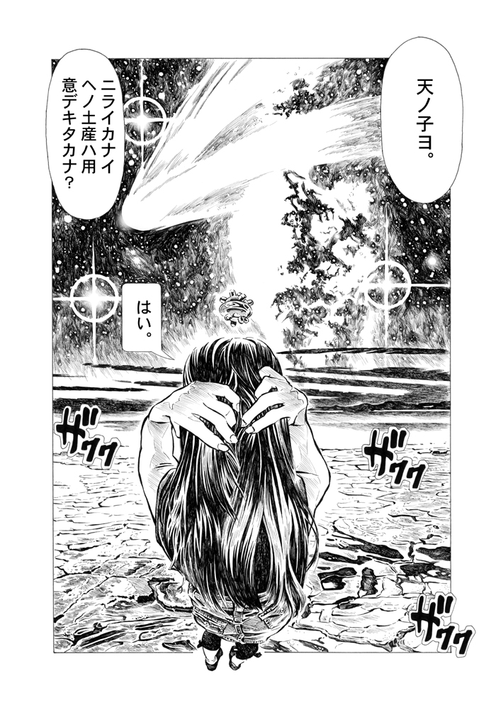 今晩、ネオワイズ彗星を見ようとチャレンジしたがこの明るさでは無理。写真は1997年3月のヘールボップ彗星。東京でも肉眼で簡単に見つけられ、標準レンズですら尾が写るほどのスケールだった。2016年に刊行した『STRNGER』ではその彗星をモチーフにしたシーンをいくつか描いた。 
