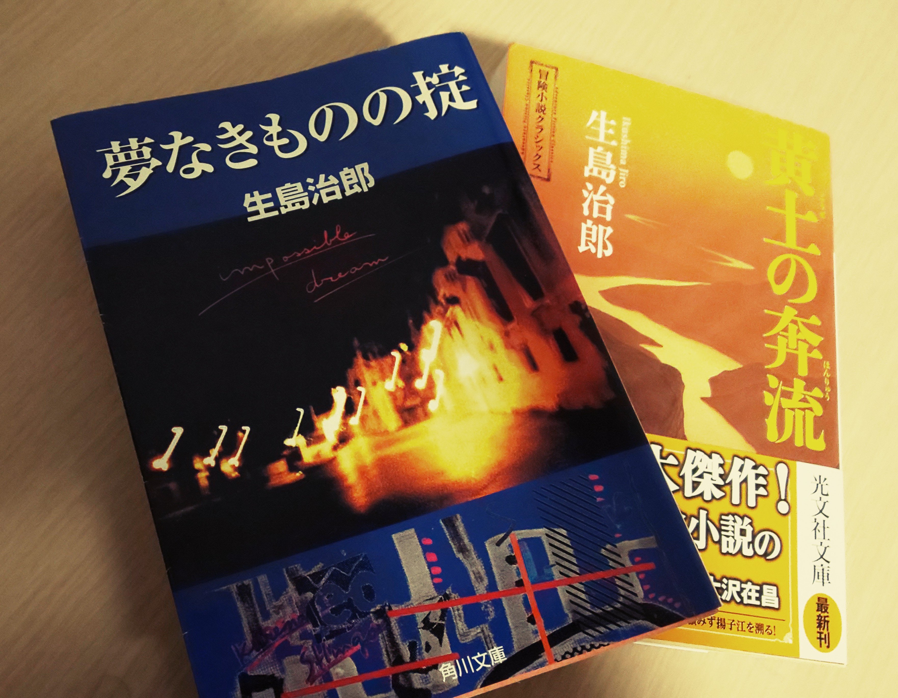 生島治郎 Twitter Search Twitter