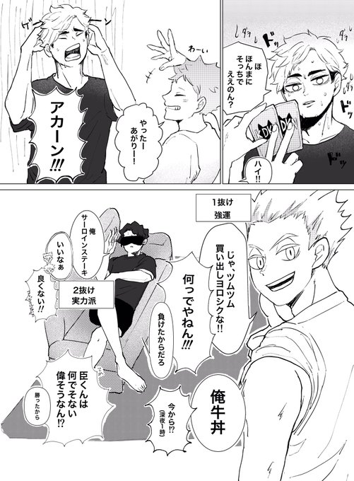 MSBYババ抜きで負ける侑漫画
(続くかもしれないし続かないかもしれない) 