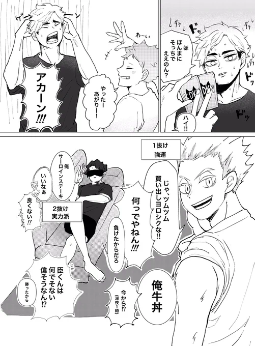 MSBYババ抜きで負ける侑漫画
(続くかもしれないし続かないかもしれない) 
