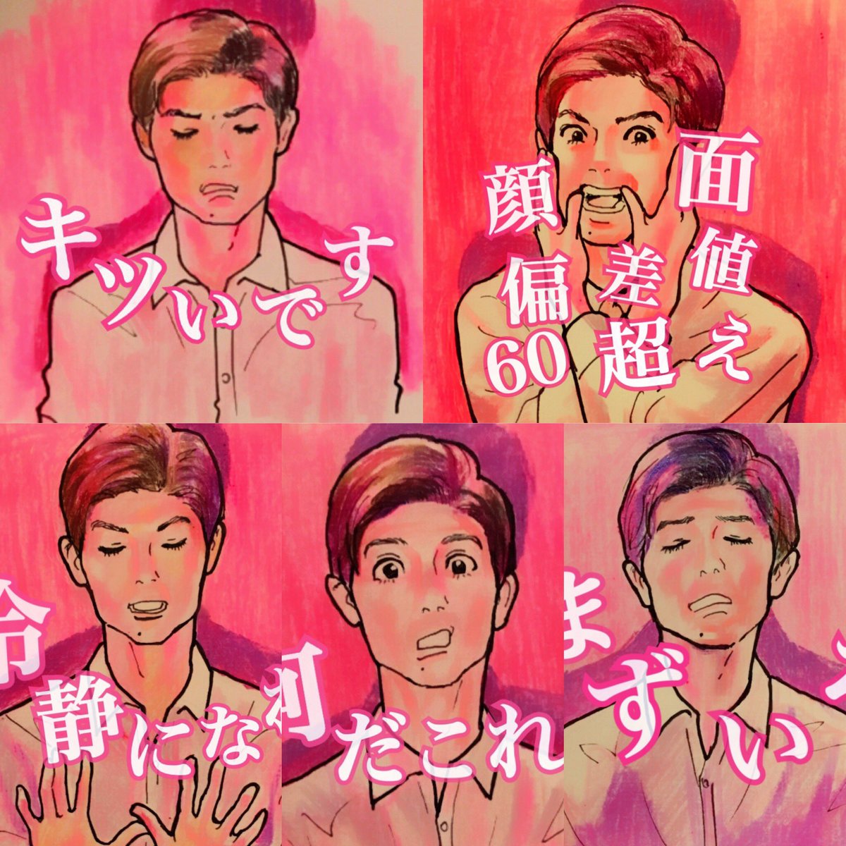レンコン王子好きすぎて2回描いてますね。スバババババっと撮影してます!って言ってたピンクの心情シーン好きだよ。
顔面偏差値60じゃないでしょ?ってみんなでツッコミまくった。
お色気学園ドラマって触れ込みだった?
不安要素を初回で打ち消してくれたな〜