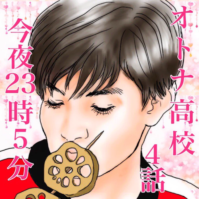 レンコン王子好きすぎて2回描いてますね。スバババババっと撮影してます!って言ってたピンクの心情シーン好きだよ。
顔面偏差値60じゃないでしょ?ってみんなでツッコミまくった。
お色気学園ドラマって触れ込みだった?
不安要素を初回で打ち消してくれたな〜 