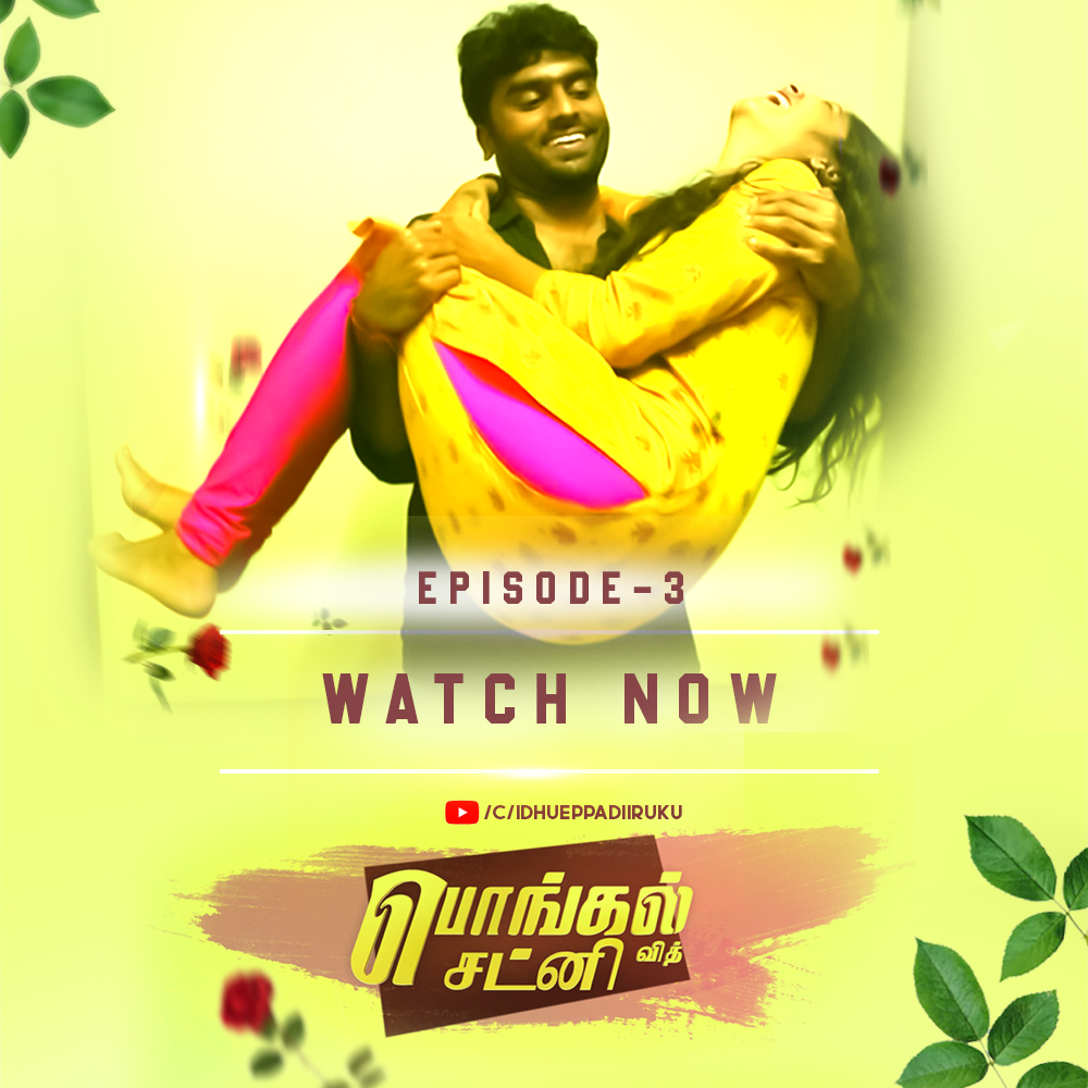 ieichannel's tweet photo. Pongal With Chutney - Episode 3 - 

Link : https://t.co/EepCOrM9r9

Streaming now on YouTube!! #pongalwithchutney #idhueppadiiruku #ieichannel #pwc https://t.co/P5r5DT414T