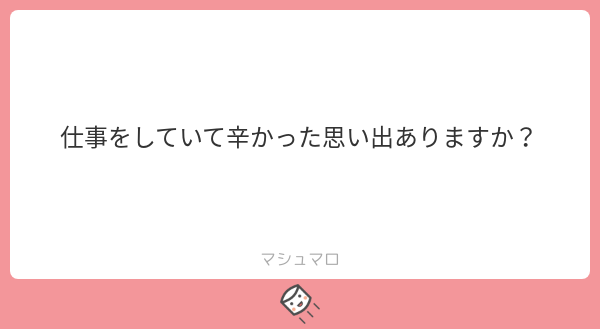林士平 りんしへい Tos 全ての打ち切りは 辛い記憶です 上手くいかない仕事は全部辛いですが 糧にしないと辛い だけなので 反省点洗い出して 次に活かそうと努力しております マシュマロを投げ合おう T Co Ltthosplie 林士平 りんしへい Tos 全ての打ち切りは 辛い記憶です 上手くいかない仕事は全部辛いですが 糧にしないと辛い だけなので 反省点洗い出して 次に活かそうと努力しております マシュマロを投げ合おう T Co Ltthosplie