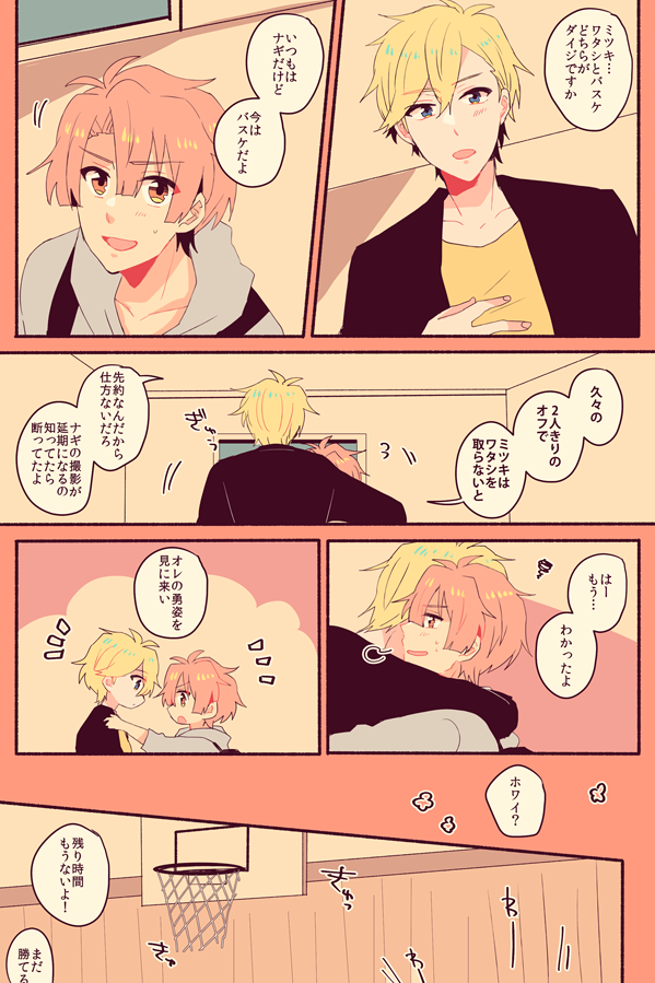 (ナギみつ)たまにカワイイの感情が限界突破する三月 