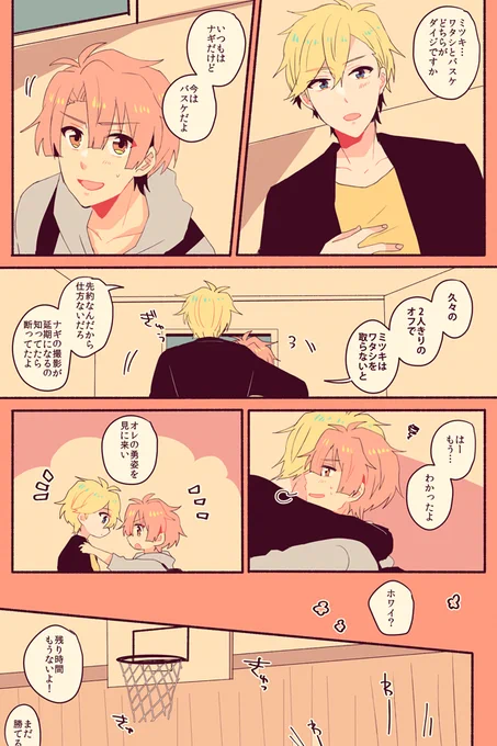 (ナギみつ)たまにカワイイの感情が限界突破する三月 