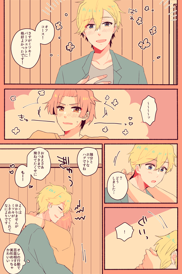 (ナギみつ)たまにカワイイの感情が限界突破する三月 