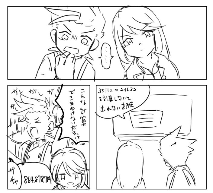 お前と一緒にするな 