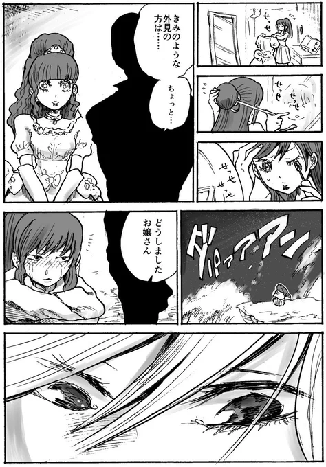 真実の愛で本当の姿に戻れる話 