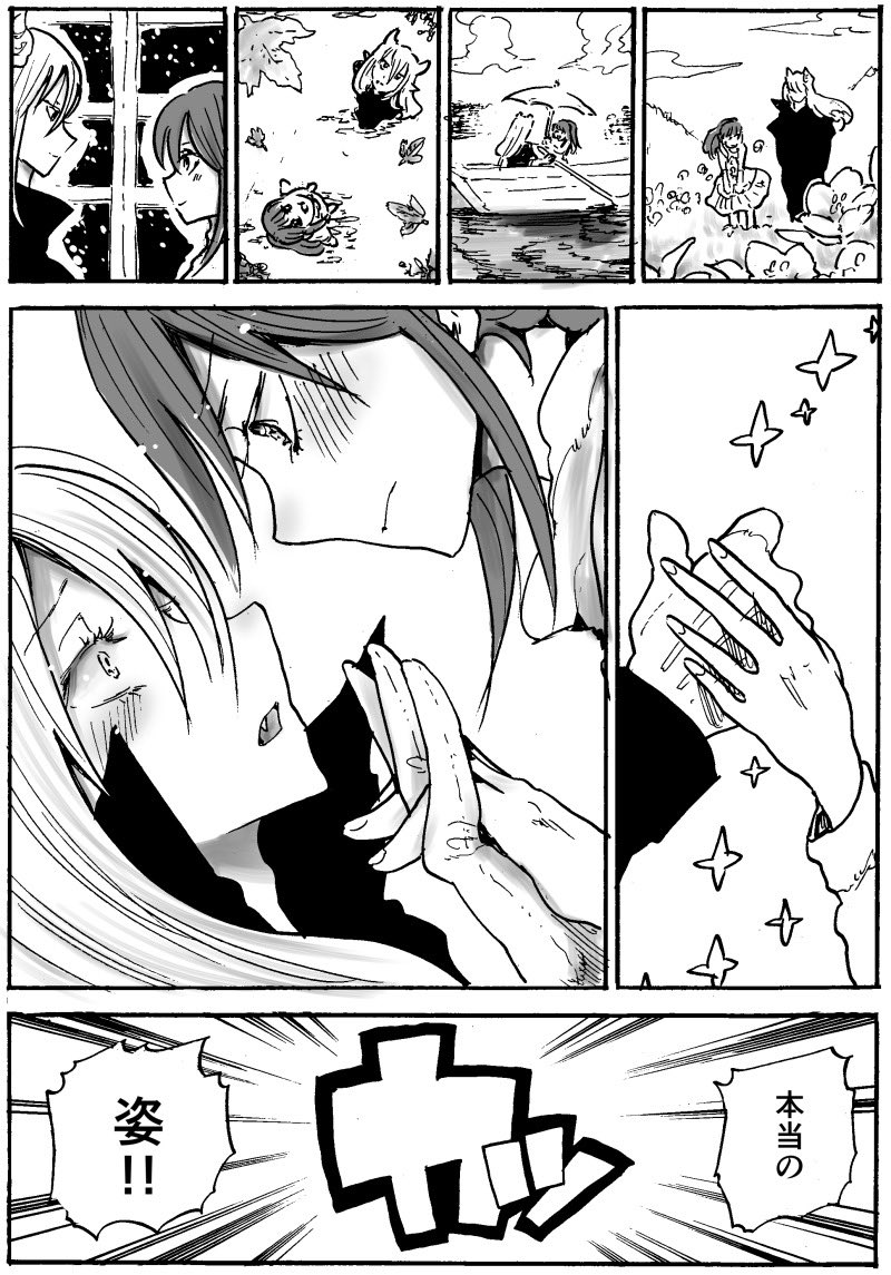 真実の愛で本当の姿に戻れる話 