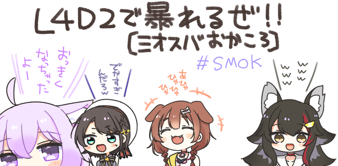 ミオちゃん以外いなくなってからのくそでかおかゆんめちゃくちゃ笑った
#SMOK
#みおーん絵
#絵かゆ
#できたてころね
#プロテインザスバル 