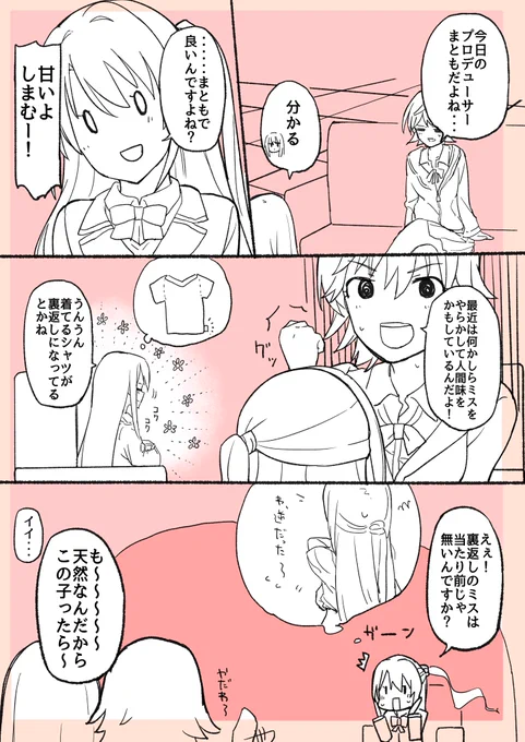 武内Pの失態33