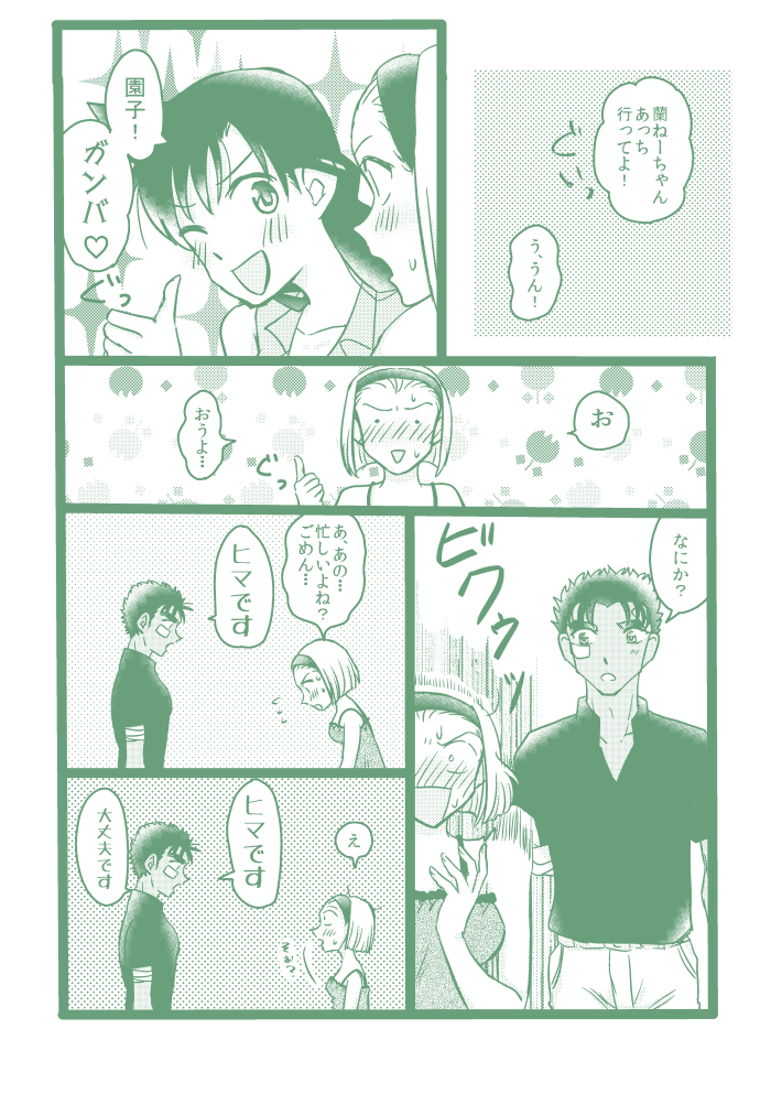 京園】お題「仲良くかき氷を食べる京園で、頭キーンとなる園子ちゃんを心配する過保護な京極さん」 お題ありがとでした! 」かっぱ🥋🔔の漫画