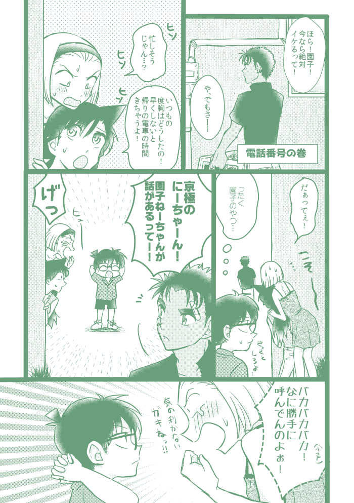 京園】お題「仲良くかき氷を食べる京園で、頭キーンとなる園子ちゃんを心配する過保護な京極さん」 お題ありがとでした! 」かっぱ🥋🔔の漫画