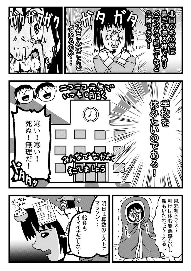 子供の頃のズル休みの話 ❶ 
