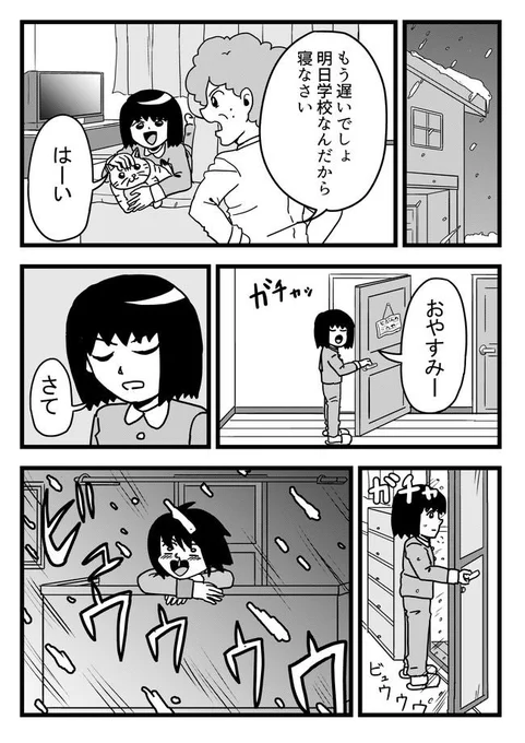 子供の頃のズル休みの話 ❶ 