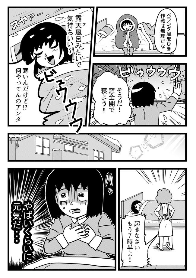 子供の頃のズル休みの話 ❶ 