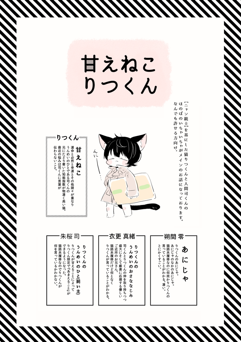 甘えねこりつくんのログまとめようとしてここまで描いて挫折した 