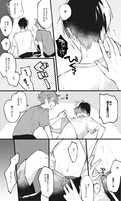 デュのほくろを探し隊 デュエス 