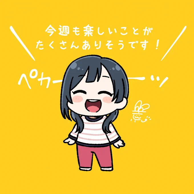 #おはようペカペカせつ菜ちゃん 