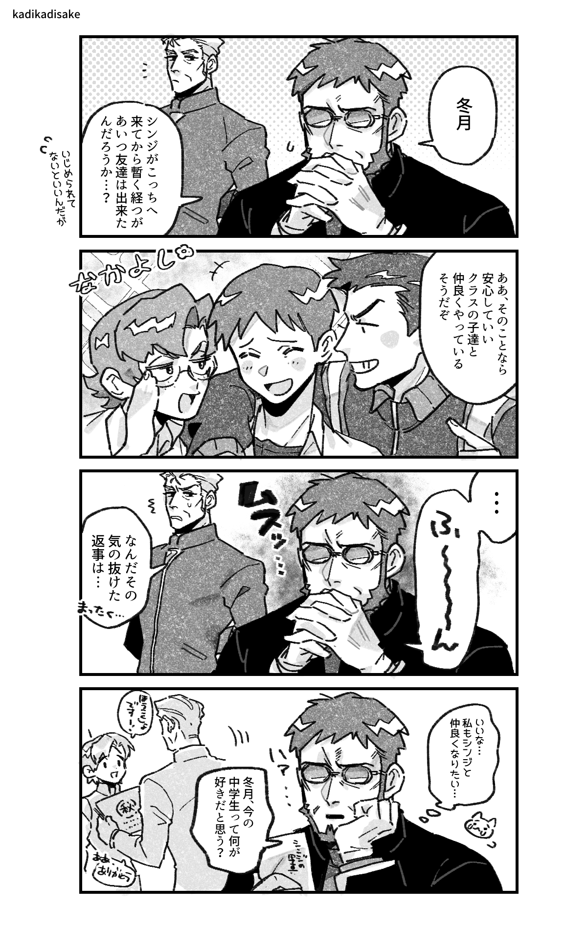 カヂロ 親ばか碇ゲンドウ 誤字と気になったとこ修正しました T Co Wodtfhisou Twitter