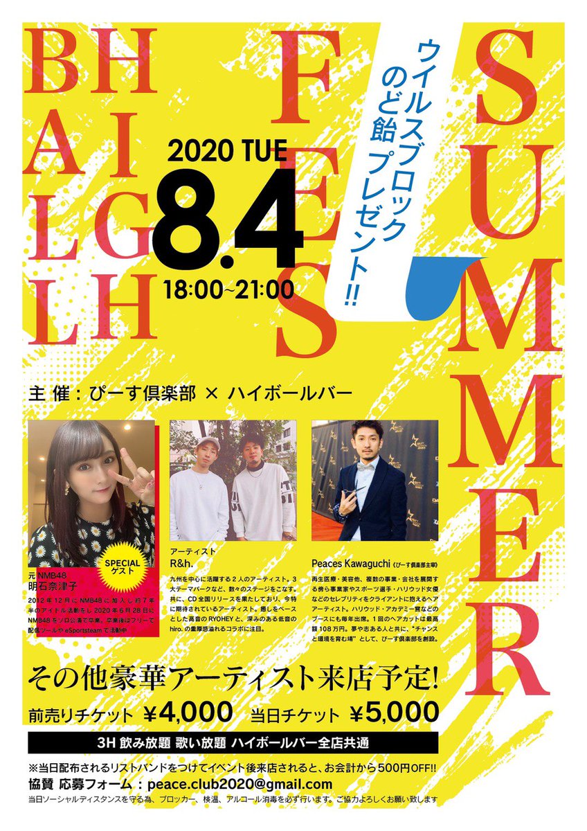 PeaceKawaguchi's tweet photo. 8月4日18時から福岡で♫
ゲストに、
元NMB48の明石奈津子さん♫
#元 #NMB48 #NMB #アイドル
#Party https://t.co/j2s5DmfGSp