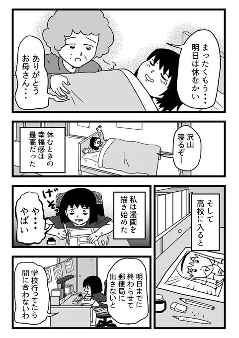 ズル休みの話 ❸ 