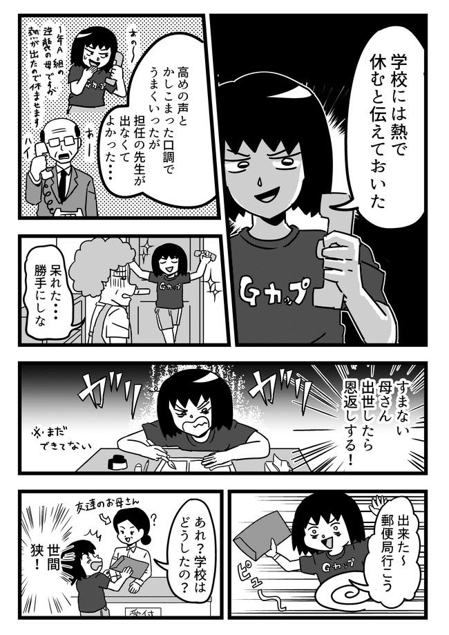 ズル休みの話 ❸ 